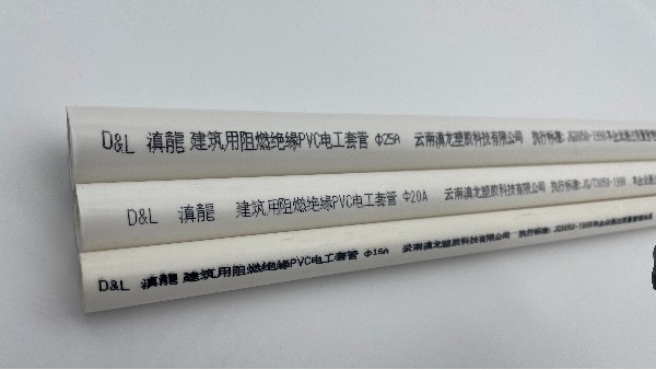 如何鑒別PVC穿線管質量，滇龍塑膠告訴您