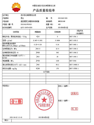 滇龍高密度聚乙烯檢測報告