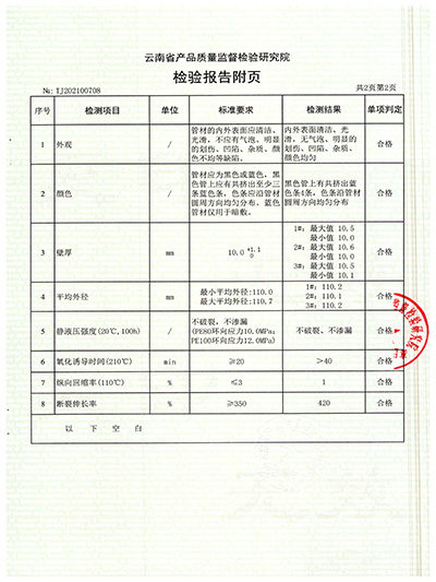 滇龍PE給水管110x1.6MPa第2頁