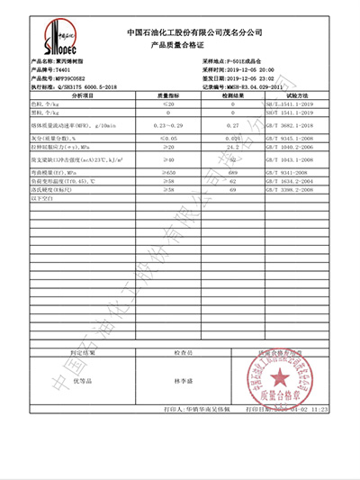 滇龍聚丙烯樹脂檢測報告