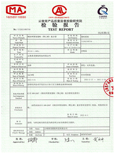 滇龍PE鋼絲骨架復合管110x1.6MPa第1頁