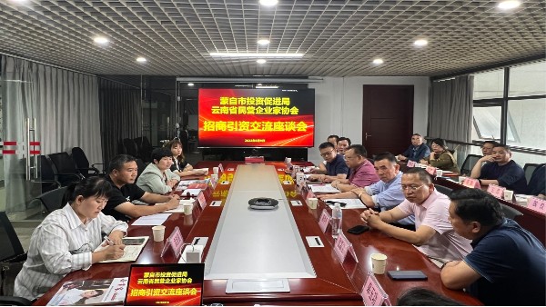 滇龍塑膠創始人陳學平參加蒙自市投資促進局招商引資交流座談會