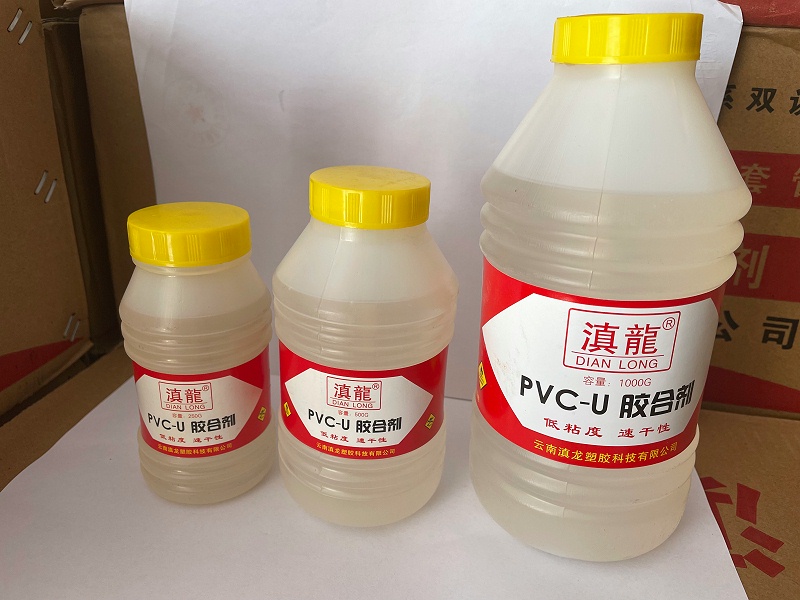 20、PVC膠水