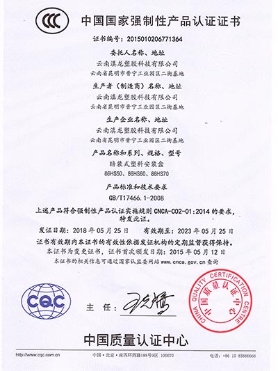 滇龍塑膠-產品認證證書