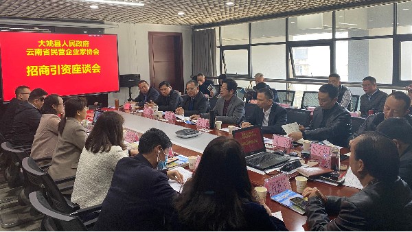 云南滇龍塑膠科技有限公司董事長陳學平應邀參加楚雄大姚縣網絡直播招商推介會